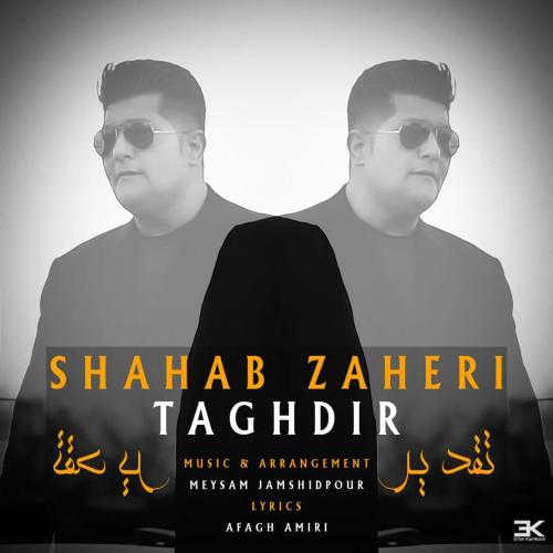دانلود آهنگ تقدیر
